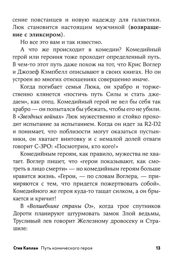 Путь комического героя. Очень серьезная структура очень смешного фильма