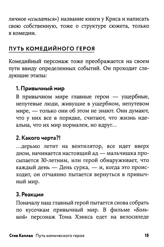 Путь комического героя. Очень серьезная структура очень смешного фильма