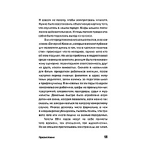 Стенка на стенку. Казанский феномен подростковых группировок