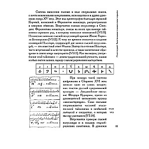 Древнерусская криптография