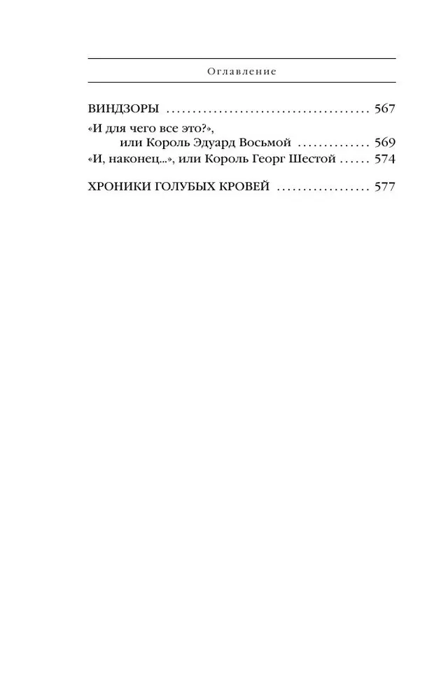 Шпаргалка для ленивых любителей истории. Короли и королевы Англии