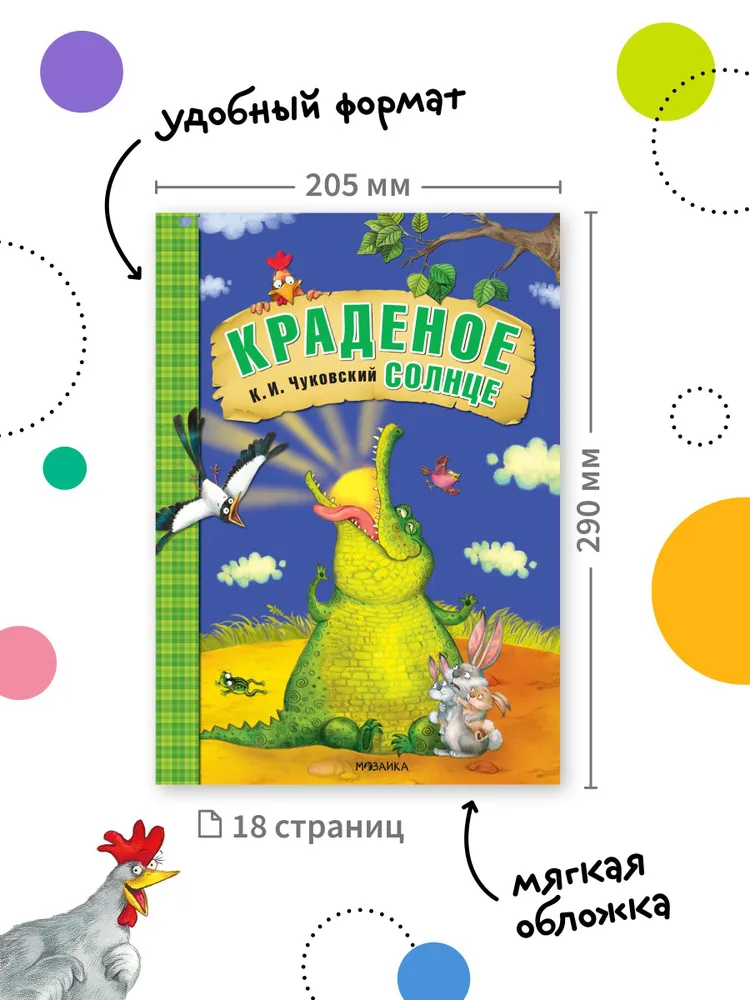 Краденое солнце