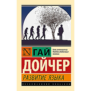 Развитие языка