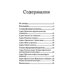 Техника пения. Самоучитель по вокалу для начинающих