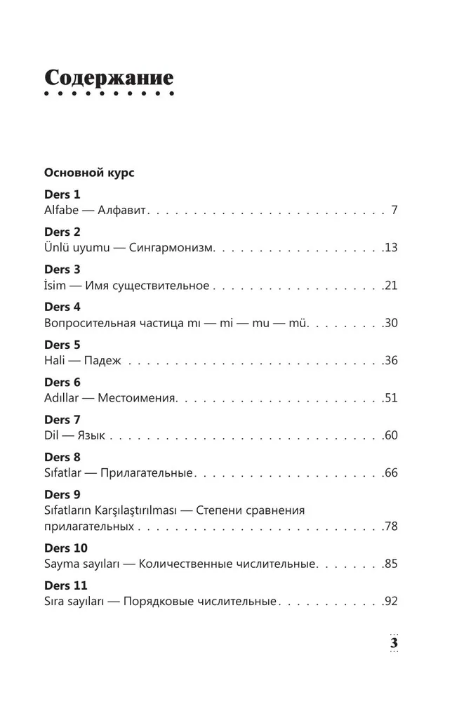 Интенсивный курс турецкого языка для начинающих