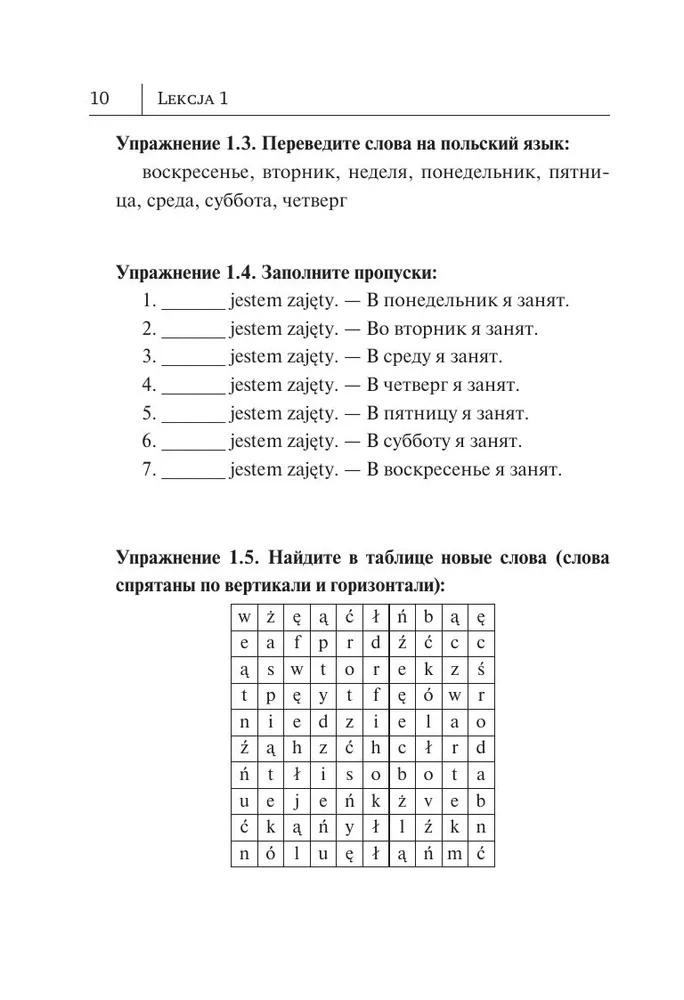 Польский язык. Новый самоучитель