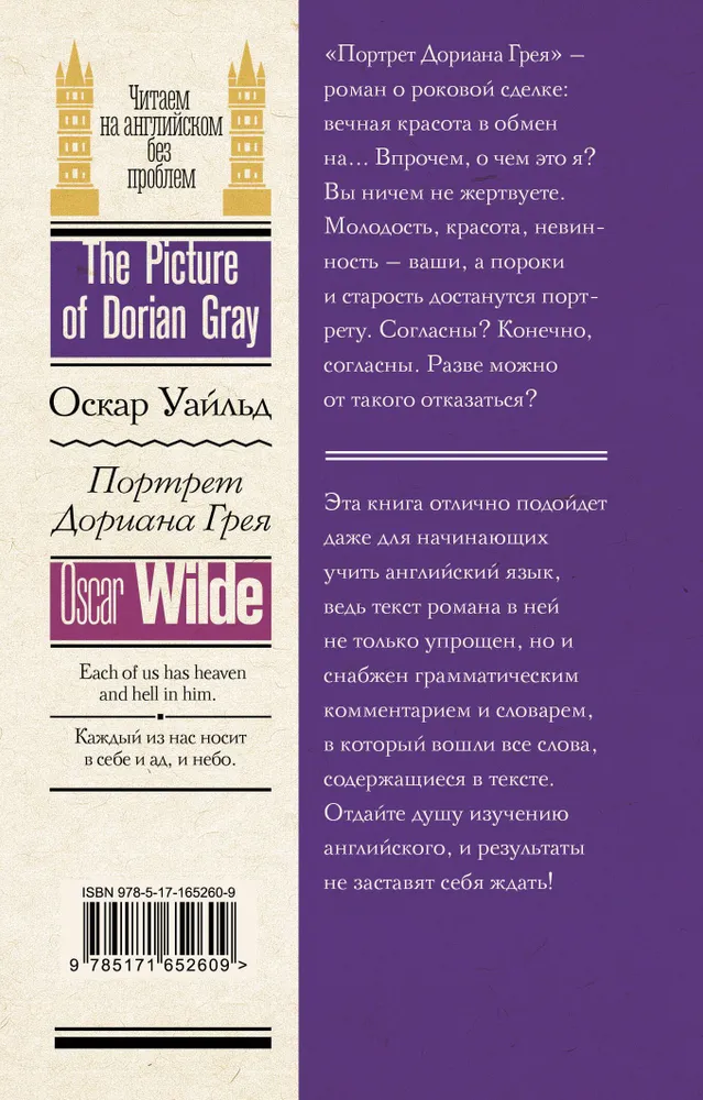 The Picture of Dorian Gray