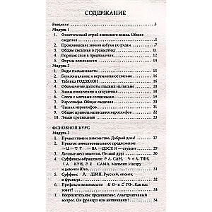 Японская грамматика без репетитора. Все сложности в простых схемах