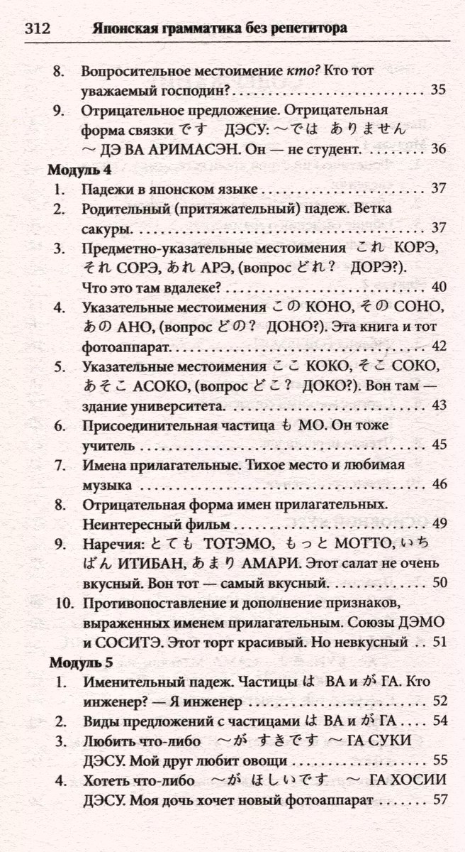 Японская грамматика без репетитора. Все сложности в простых схемах