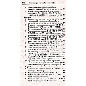 Японская грамматика без репетитора. Все сложности в простых схемах