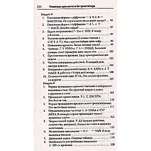 Японская грамматика без репетитора. Все сложности в простых схемах