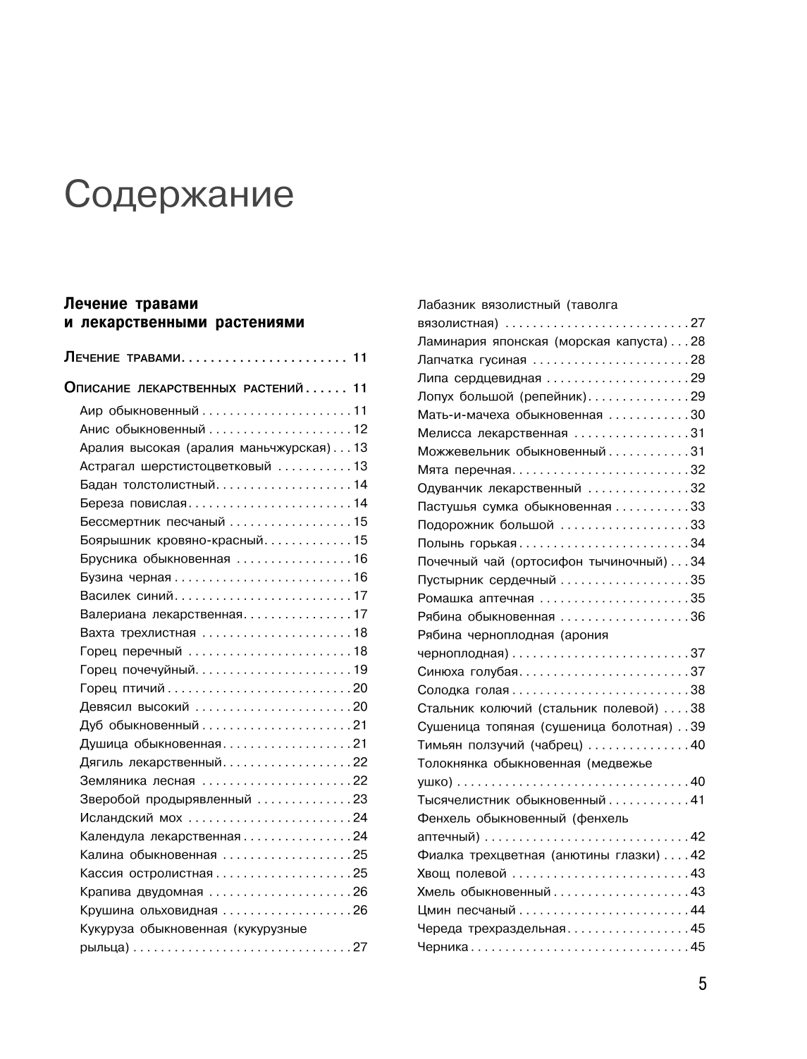 Энциклопедия народной медицины и натуропатии. Профилактика и лечение заболеваний народными средствами в домашних условиях