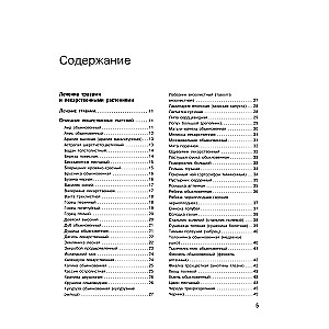 Энциклопедия народной медицины и натуропатии. Профилактика и лечение заболеваний народными средствами в домашних условиях