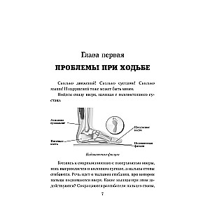 Практическая кинезиология. Упражнения для мышц-халтурщиц