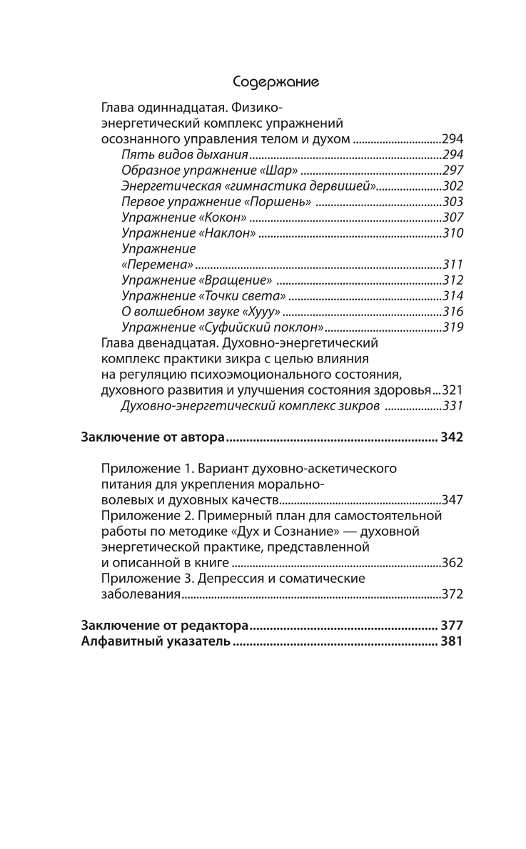 Ключ к здоровью. Тайная духовная энергетическая практика