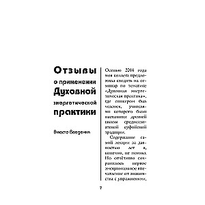 Ключ к здоровью. Тайная духовная энергетическая практика