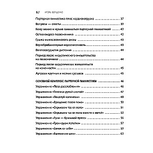 Партерная гимнастика. Курс щадящих упражнений для позвоночника и суставов