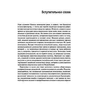 Партерная гимнастика. Курс щадящих упражнений для позвоночника и суставов