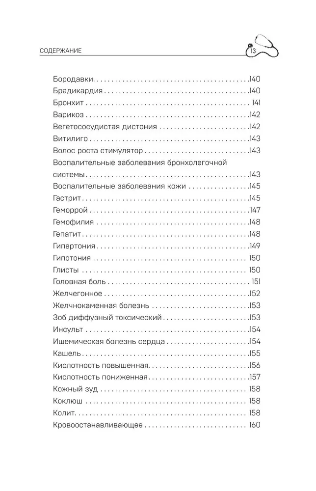 Маточное молочко и прополис. Народные рецепты против любых заболеваний