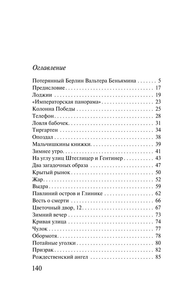 Берлинское детство на рубеже веков