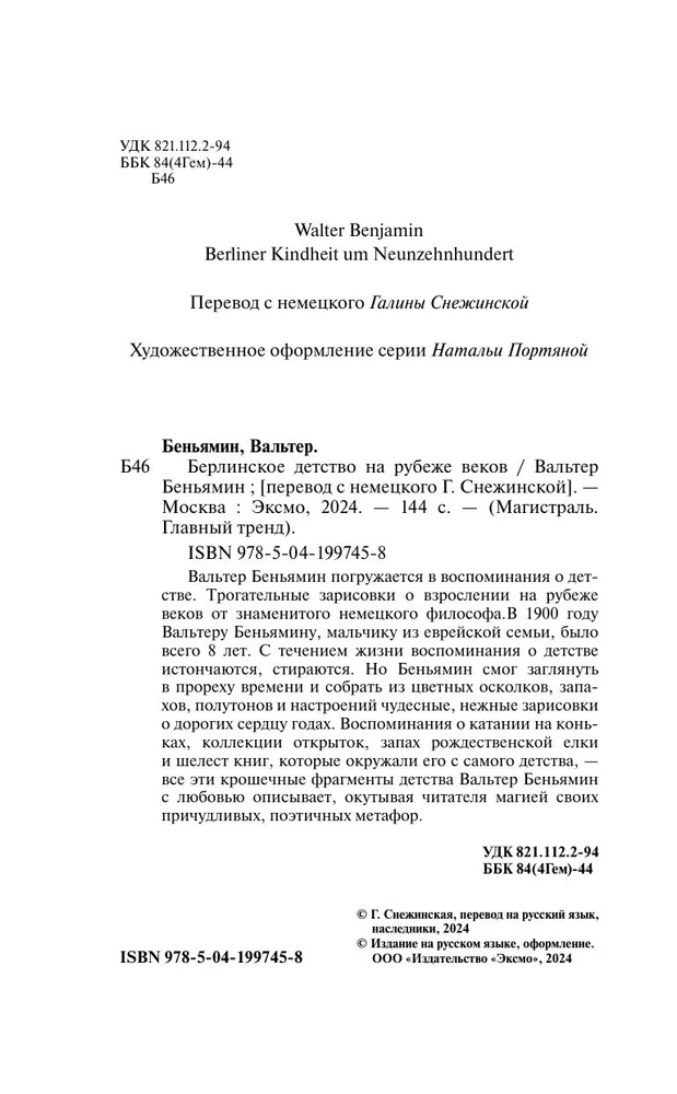 Берлинское детство на рубеже веков