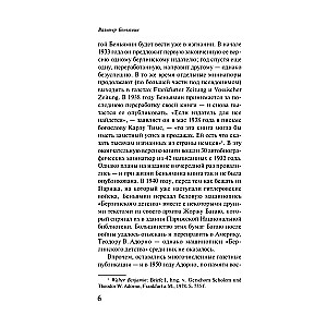 Берлинское детство на рубеже веков