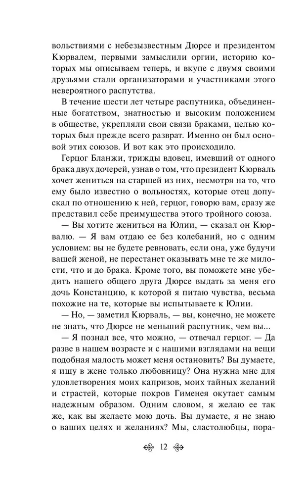 120 дней Содома, или Школа разврата