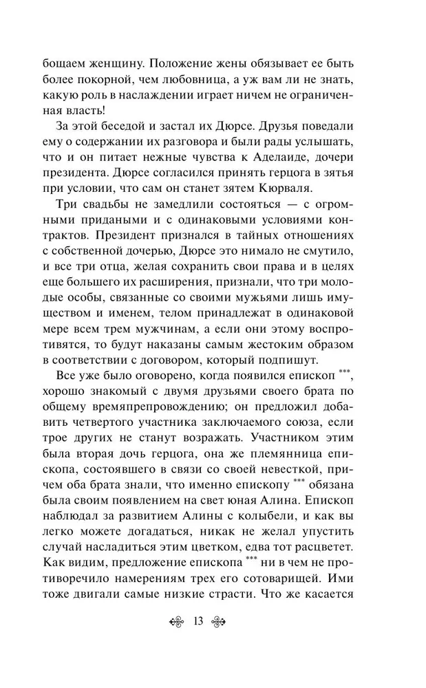 120 дней Содома, или Школа разврата