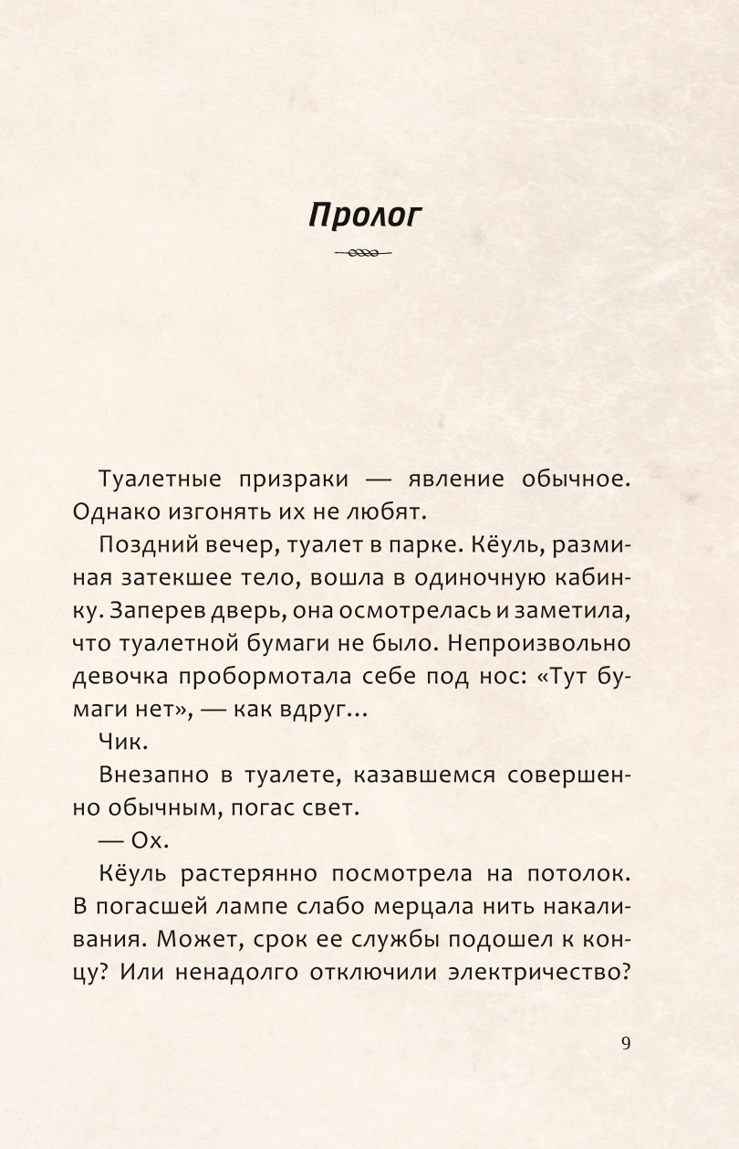 Ловцы иллюзий. Том 2. Подозрительный блогер