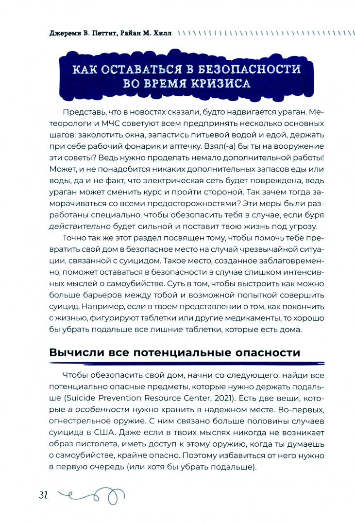 Преодоление суицидальных мыслей у подростков. Когнитивно-поведенческая терапия