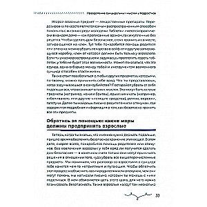 Преодоление суицидальных мыслей у подростков. Когнитивно-поведенческая терапия