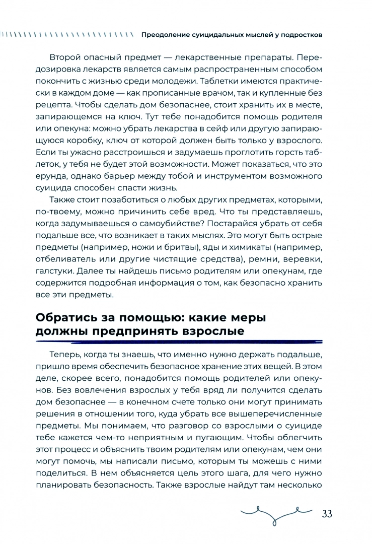 Преодоление суицидальных мыслей у подростков. Когнитивно-поведенческая терапия