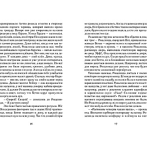 Пендервики. Летняя история про четырех сестер, двух кроликов и мальчика, с которым было не скучно