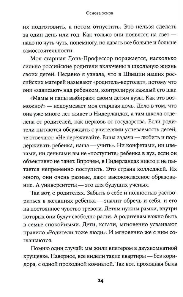 Семья что надо: Как жить счастливо с самыми близкими. Книга о любви