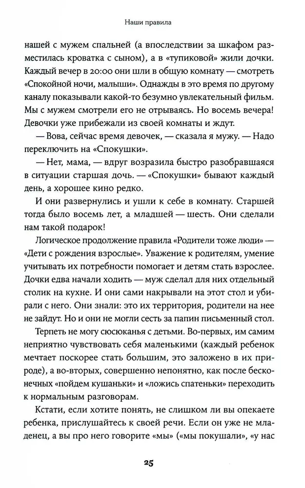 Семья что надо: Как жить счастливо с самыми близкими. Книга о любви