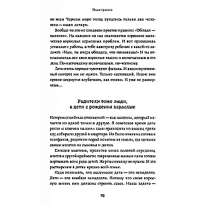 Семья что надо: Как жить счастливо с самыми близкими. Книга о любви