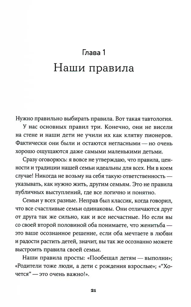 Семья что надо: Как жить счастливо с самыми близкими. Книга о любви