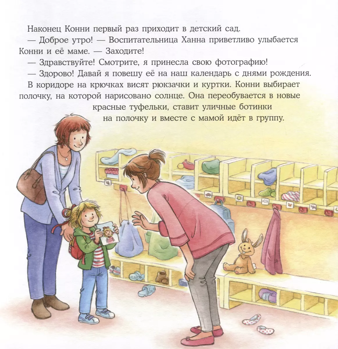 Большая книга приключений Конни: Детский сад