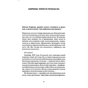 Сбывшиеся сны Натальи Петровны:Из разг.