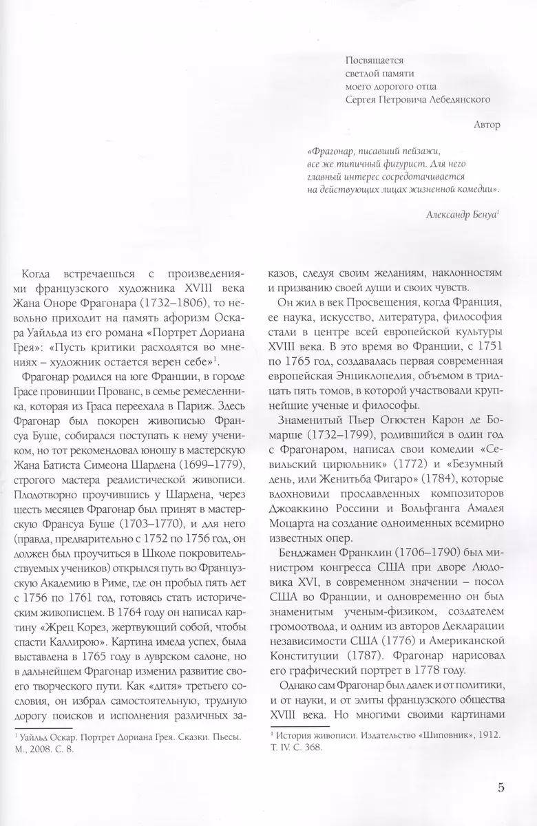 Портреты Фрагонара. Мастерство и воображение знаменитого французского художника