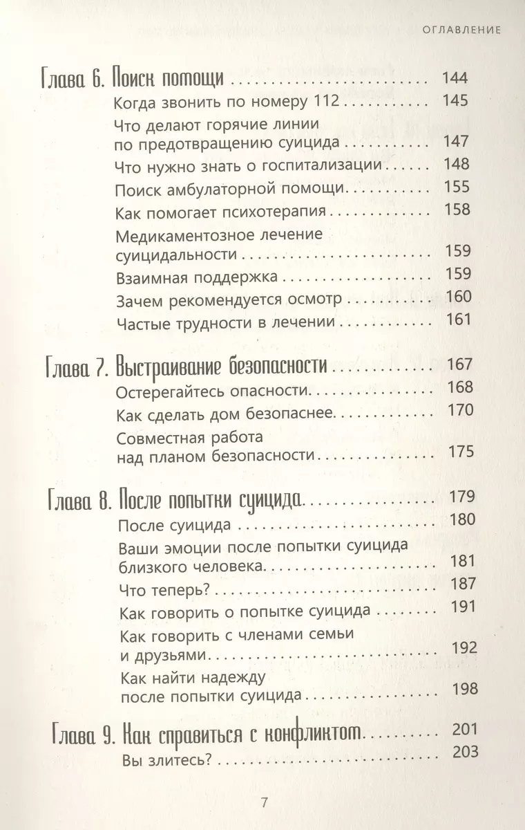 Если любишь человека с суицидальными мыслями. Как семья, друзья и партнеры могут помочь