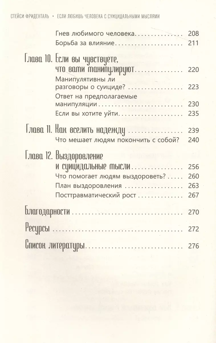 Если любишь человека с суицидальными мыслями. Как семья, друзья и партнеры могут помочь