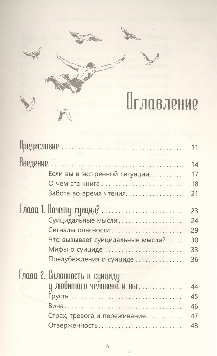 Если любишь человека с суицидальными мыслями. Как семья, друзья и партнеры могут помочь