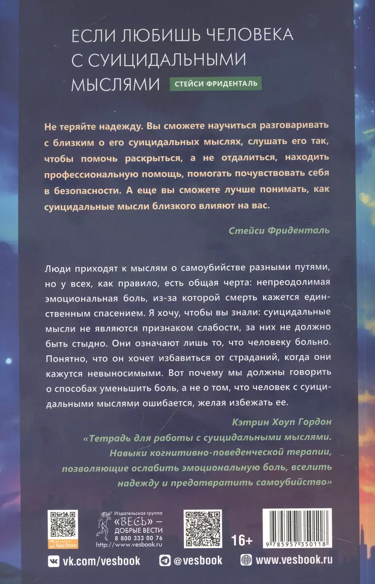 Если любишь человека с суицидальными мыслями. Как семья, друзья и партнеры могут помочь