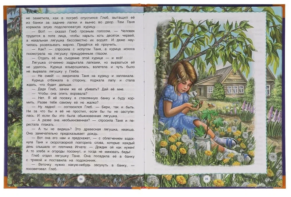 Рассказы о природе. Золотые сказки. 197х255 мм. 64 стр., тв. переплет.