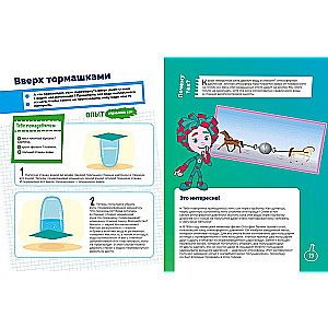 Фиксики. Нескучные опыты