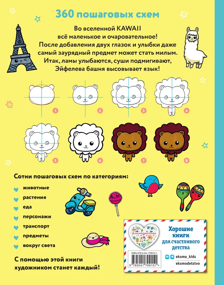 KAWAII. Уроки рисования на каждый день