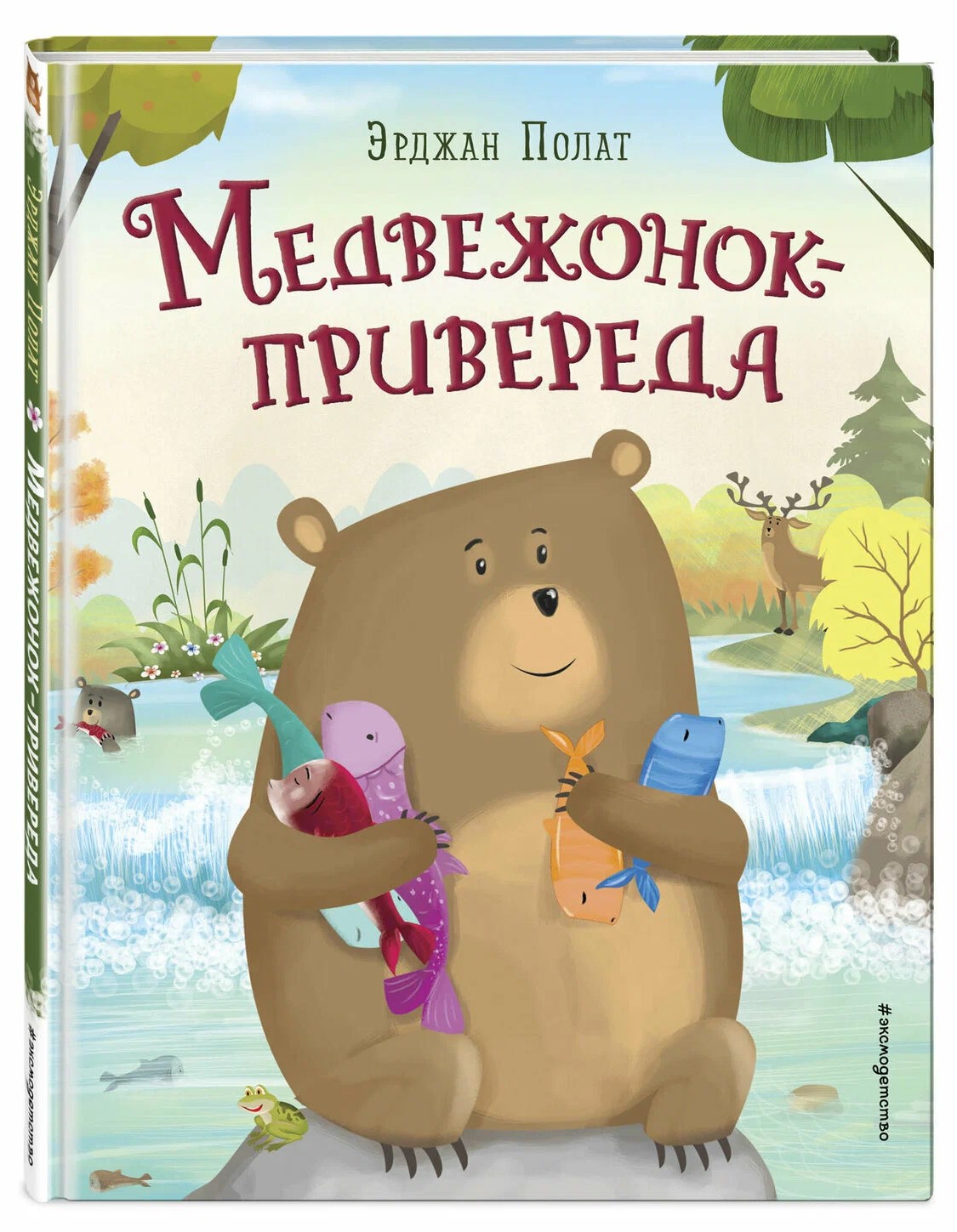 Медвежонок - привереда