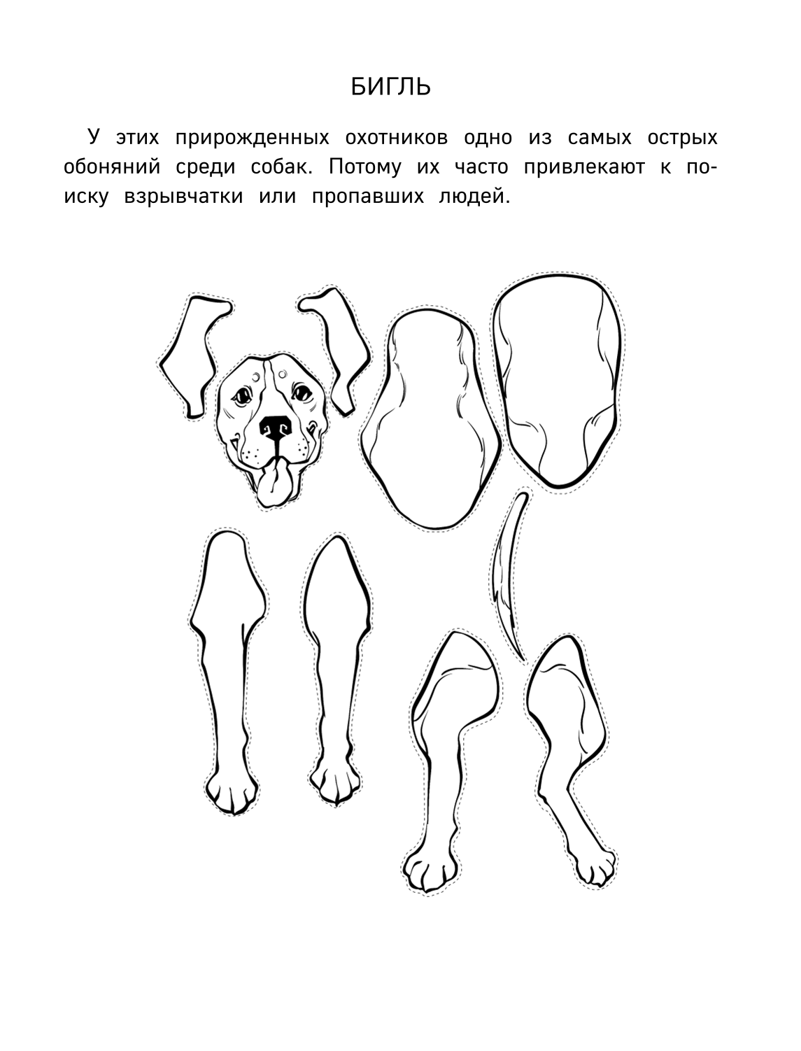 Бумажные собаки. Вырежи, раскрась, играй. 12 готовых схем