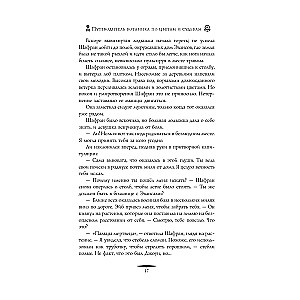 Путеводитель ботаника по цветам и судьбам